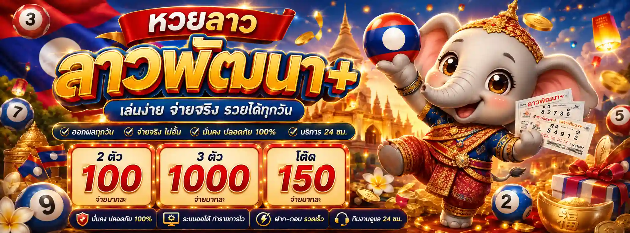 วัน นี้ มี หวย ลาว ออกไหม